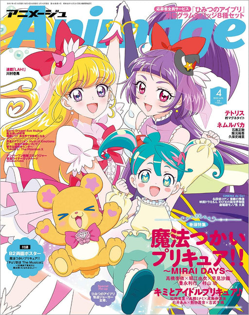 Tokuma Shoten Animage 2025 April Vol.562 (Hobby Magazine) MAHO GIRLS PRECURE!_1