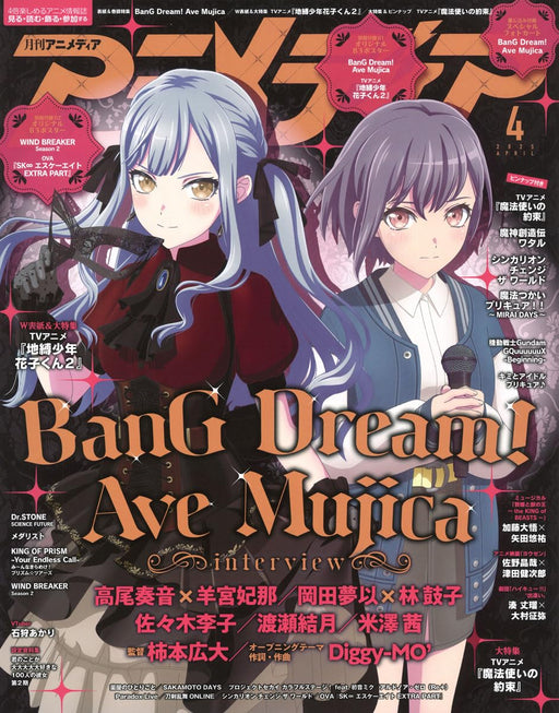 Gakken Animedia 2025 April (Hobby Magazine) BanG Dream! Ave Mujica interview NEW_1