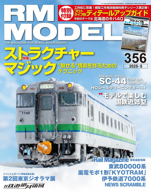 Neko Publishing RM MODELS 2025 No.356 (Hobby Magazine) Stracture Magic Technique_1