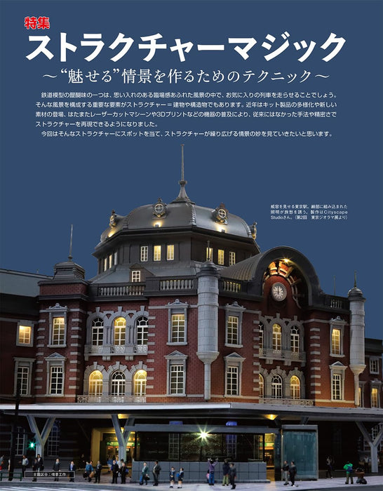 Neko Publishing RM MODELS 2025 No.356 (Hobby Magazine) Stracture Magic Technique_4