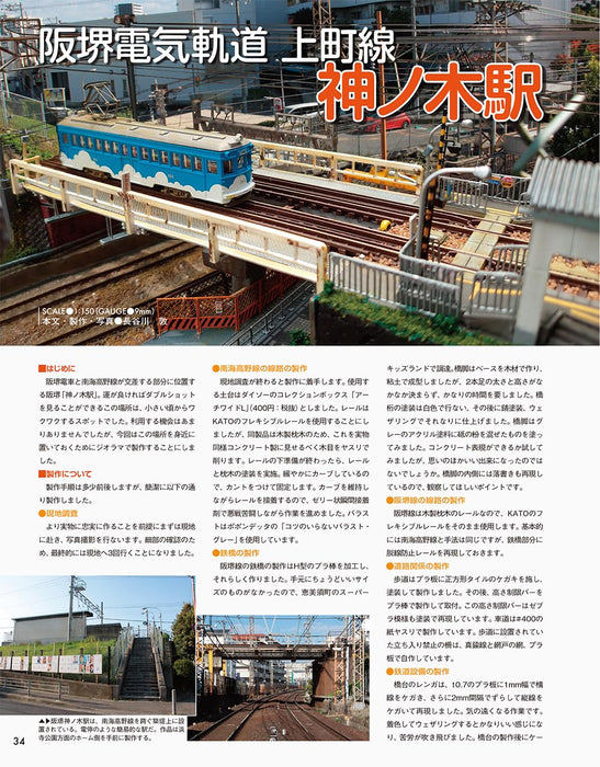 Neko Publishing RM MODELS 2025 No.356 (Hobby Magazine) Stracture Magic Technique_6
