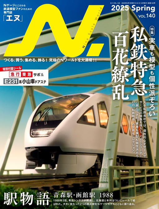 Ikaros Publishing N. 2025 Spring. Vol.140 with Special Bonus (Hobby Magazine)_1