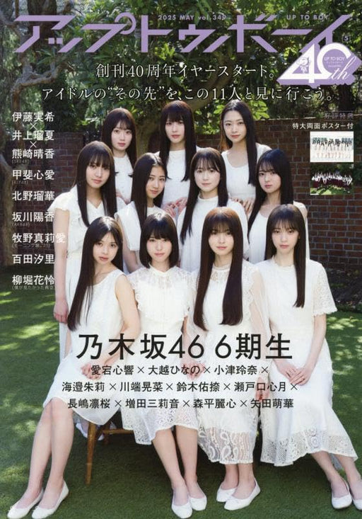 Wani Books Up-to-Boy May 2025 w/Poster (Magazine) Nogizaka 46 6th Grade NEW_1