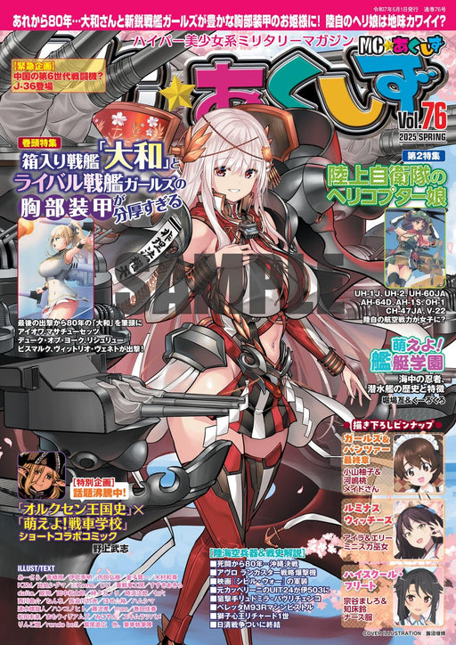 Ikaros Publishing MC Axiz Vol.76 (Magazine) Special Feature Battleship Yamato_1
