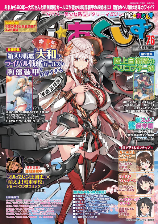 Ikaros Publishing MC Axiz Vol.76 (Magazine) Special Feature Battleship Yamato_2