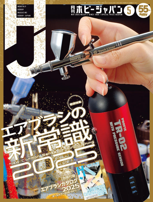 Monthly Hobby Japan May 2025 w/Bonus Item (Hobby Magazine) Air Brush 2025 NEW_1