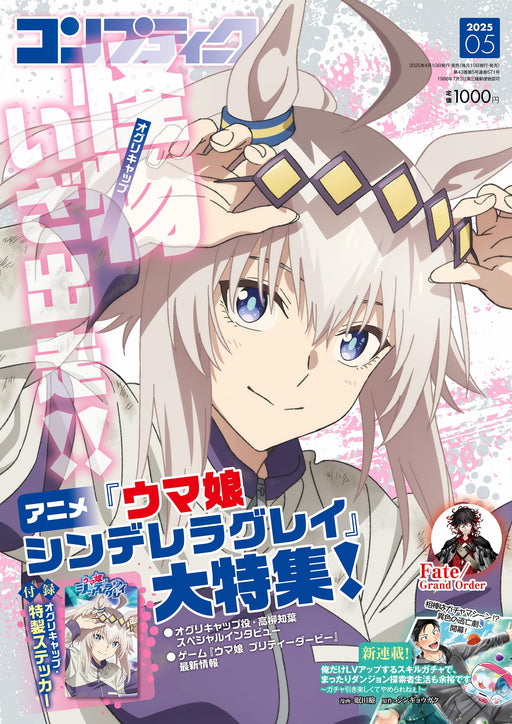 Kadokawa Comptiq 2025 May (Hobby Magazine) Feature Umamusume Cinderella Gray NEW_1