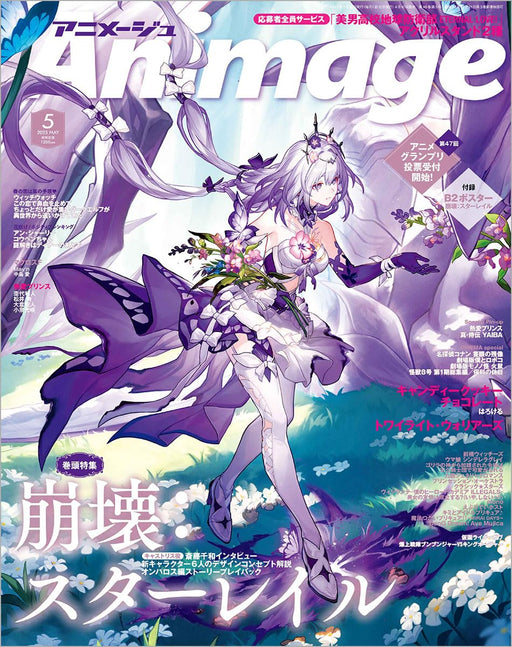 Tokuma Shoten Animage 2025 May Vol.563 (Hobby Magazine) Honkai: Star Rail NEW_1