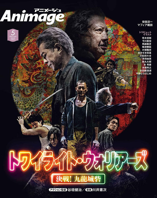 Tokuma Shoten Animage 2025 May Vol.563 (Hobby Magazine) Honkai: Star Rail NEW_2