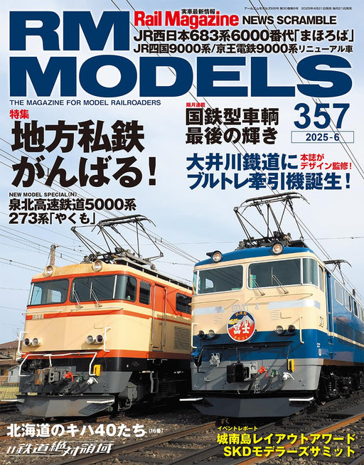 Neko Publishing RM MODELS 2025 June No.357 (Magazine) Local private railways NEW_1