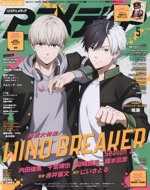 Gakken Animedia 2025 May (Hobby Magazine) Special Feature: Wind Breaker NEW_1