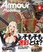 Dai Nihon Kaiga Armor Modeling 2025 June No.308 (Hobby Magazine) Camouflage NEW_1