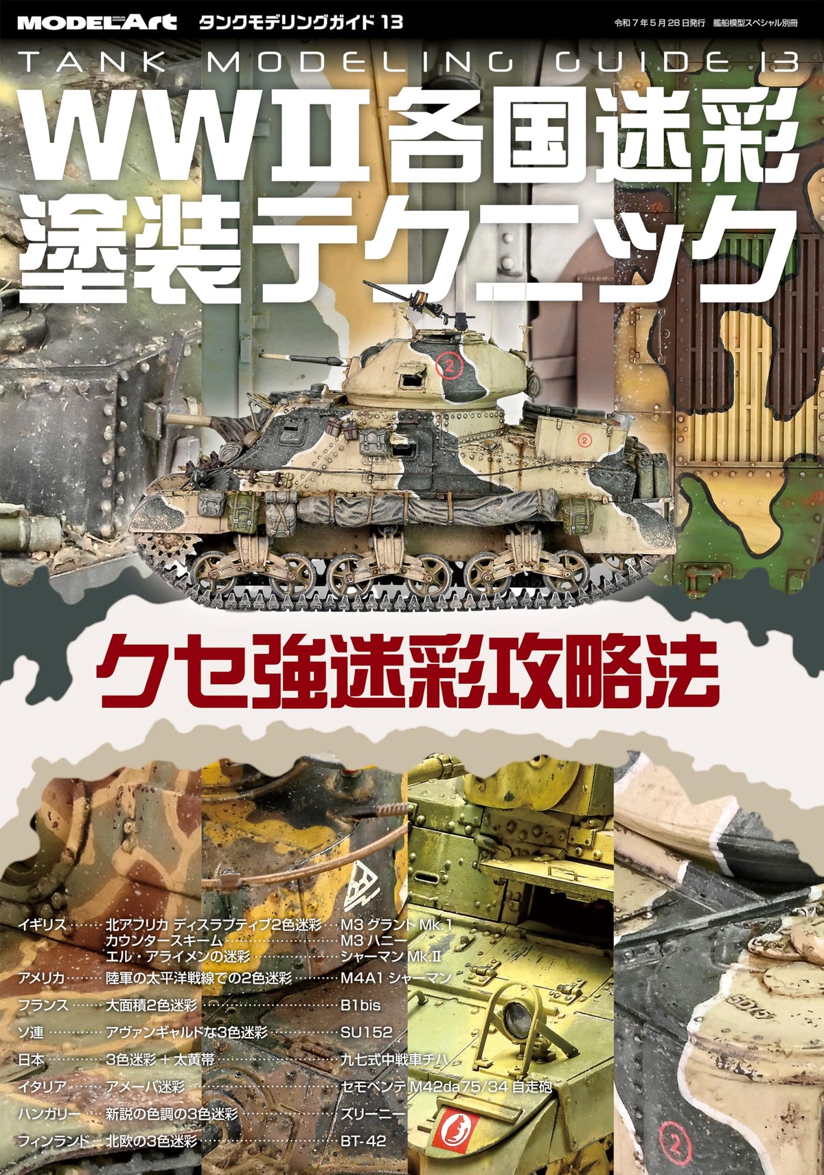 Model Art Tank Modeling Guide 13 2025 May Vessel Model Special Separat ...