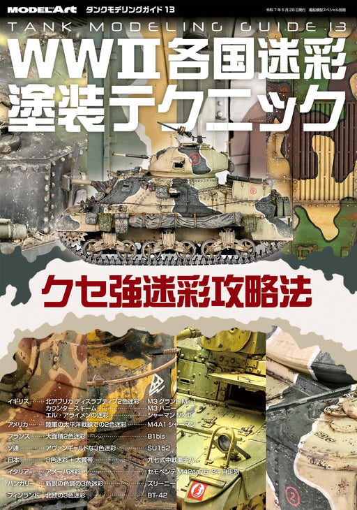 Model Art Tank Modeling Guide 13 2025 May Vessel Model Special Separate Volume_1