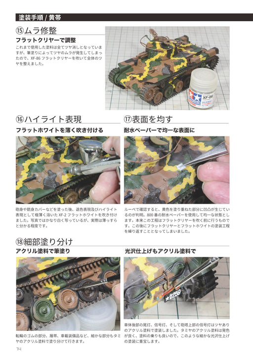 Model Art Tank Modeling Guide 13 2025 May Vessel Model Special Separate Volume_2