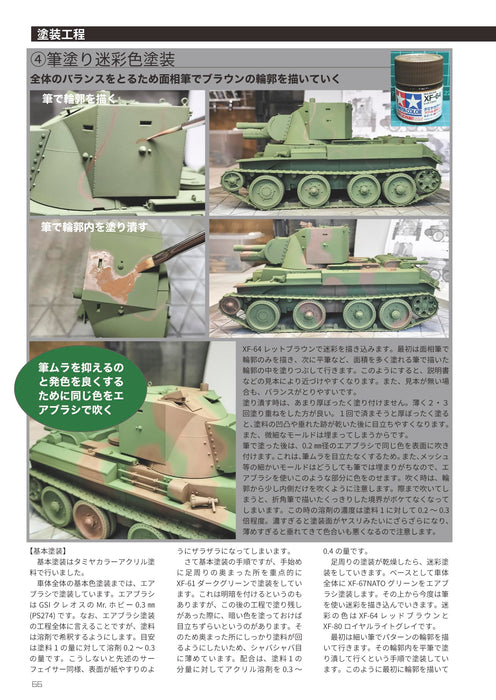 Model Art Tank Modeling Guide 13 2025 May Vessel Model Special Separate Volume_4