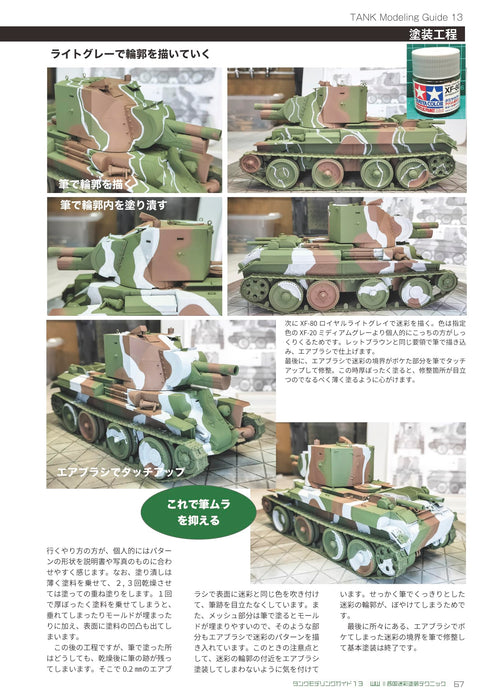 Model Art Tank Modeling Guide 13 2025 May Vessel Model Special Separate Volume_5