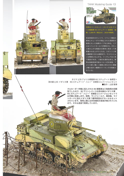 Model Art Tank Modeling Guide 13 2025 May Vessel Model Special Separate Volume_7