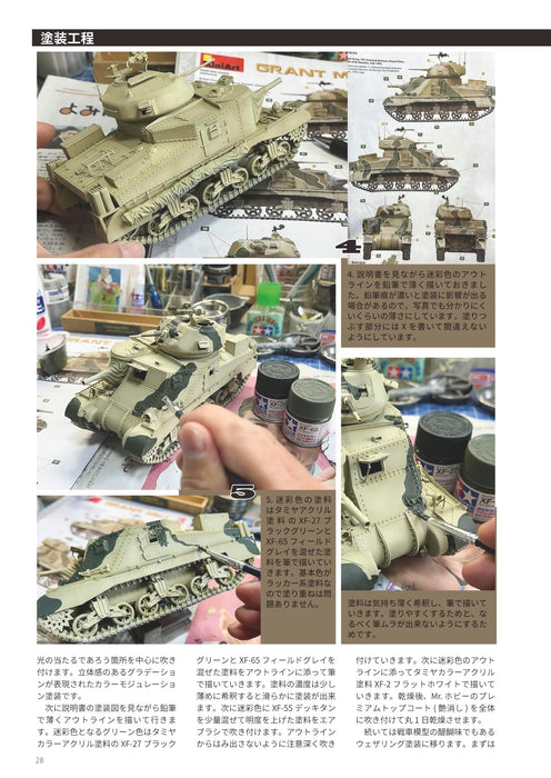 Model Art Tank Modeling Guide 13 2025 May Vessel Model Special Separate Volume_8