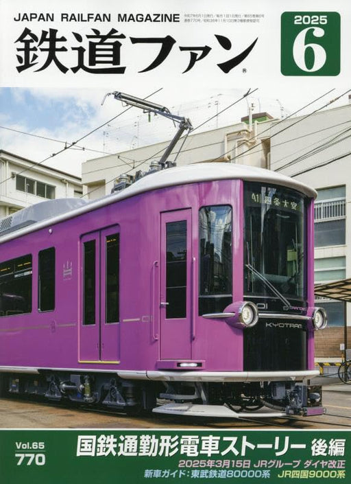 Koyusha Japan Railfan Magazine 2025 June Vol.65 No.770 (Hobby Magazine) NEW_1
