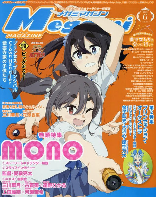 Gakken Megami Magazine 2025 June Vol.301 (Hobby Magazine) Special Feature Mono_1