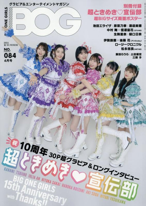 BIG ONE GIRLS Summer 2025 w/Poster No.084 (Magazine) Cover Tokimeki Sendenbu NEW_1