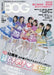 BIG ONE GIRLS Summer 2025 w/Poster No.084 (Magazine) Cover Tokimeki Sendenbu NEW_1