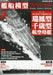 Model Art Vessel Model Special No.96 (Book) Special Feature Zuiho/Chitose NEW_1