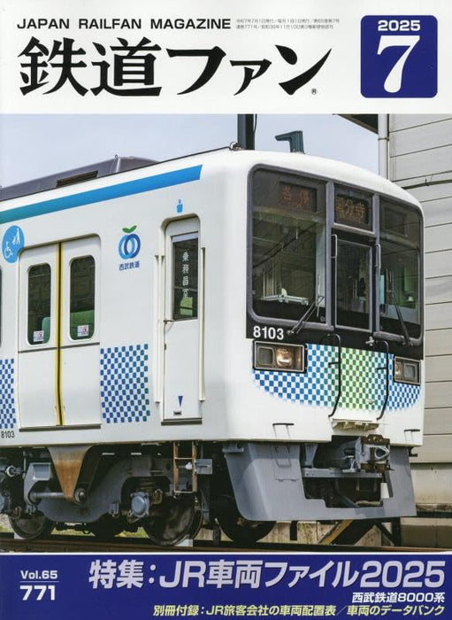 Koyusha Japan Railfan Magazine No.771 2025 July (Magazine) JR Train File 2025_1