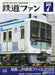 Koyusha Japan Railfan Magazine No.771 2025 July (Magazine) JR Train File 2025_1