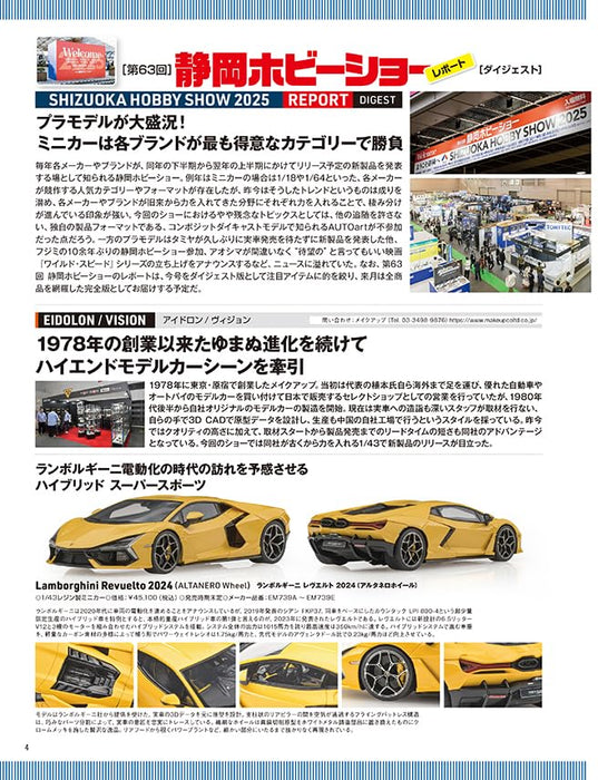 Neko Publishing Model Cars 2025 July No.350 (Magazine) Special Feature NISMO NEW_2