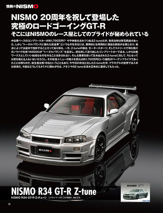 Neko Publishing Model Cars 2025 July No.350 (Magazine) Special Feature NISMO NEW_5