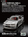 Neko Publishing Model Cars 2025 July No.350 (Magazine) Special Feature NISMO NEW_5