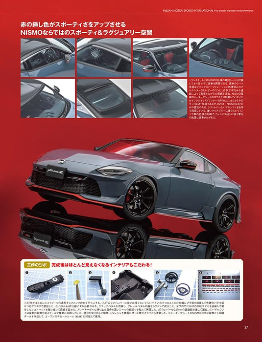Neko Publishing Model Cars 2025 July No.350 (Magazine) Special Feature NISMO NEW_6