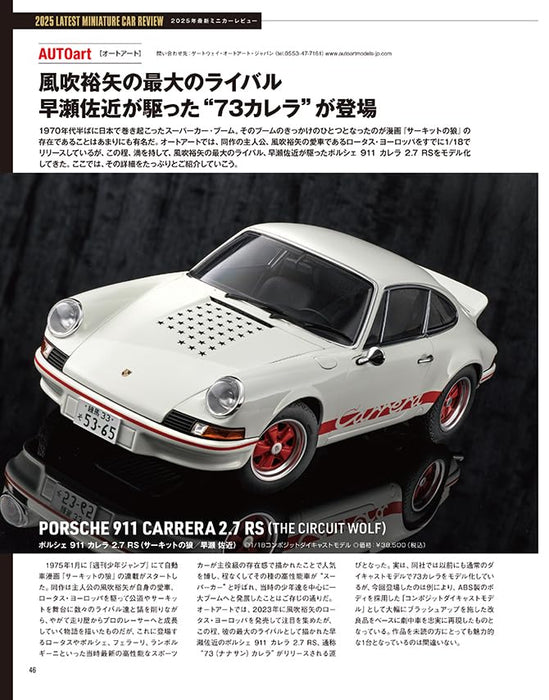 Neko Publishing Model Cars 2025 July No.350 (Magazine) Special Feature NISMO NEW_8
