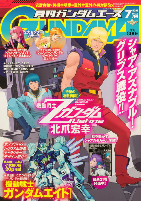 Kadokawa Monthly Gundam A 2025 July No.275 (Magazine) All Gundam Information NEW_1