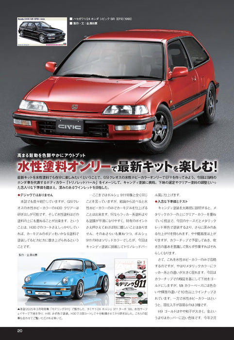 Model Art 2025 July No.1160 (Hobby Magazine) Water-based hobby color 300 series_3