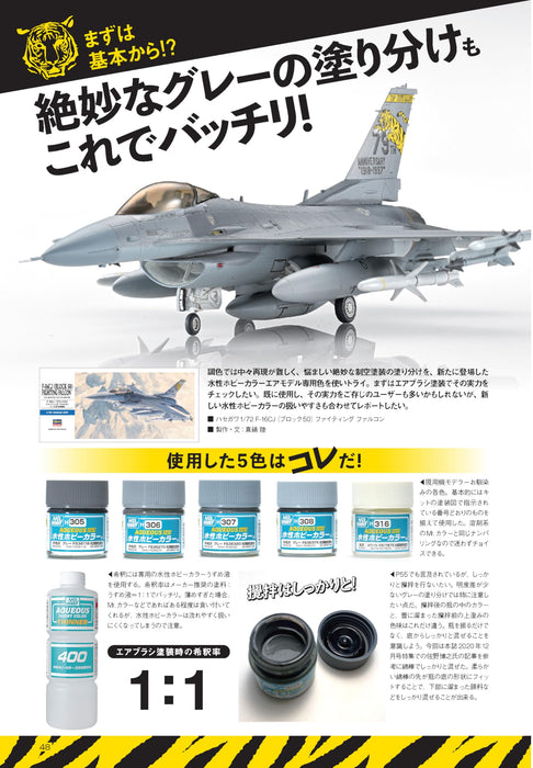 Model Art 2025 July No.1160 (Hobby Magazine) Water-based hobby color 300 series_6