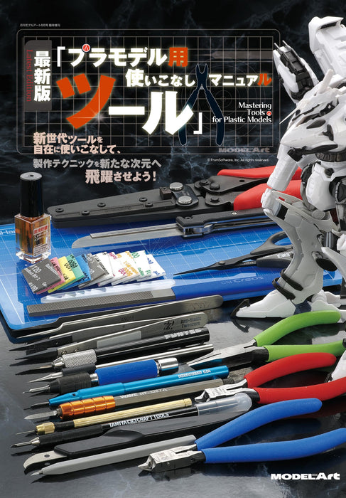 Model Art Latest Edition Mastering Tools for Plastic Models (Book) How To NEW_1