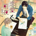 [CD] Drama CD Renai Zenya -Yuu Nagira Presents- NEW from Japan_1