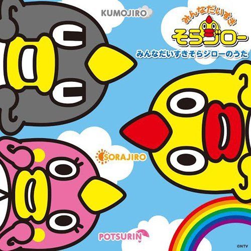 [CD] Minna Daisuki Sorajiro no Uta (ALBUM+DVD) NEW from Japan_1