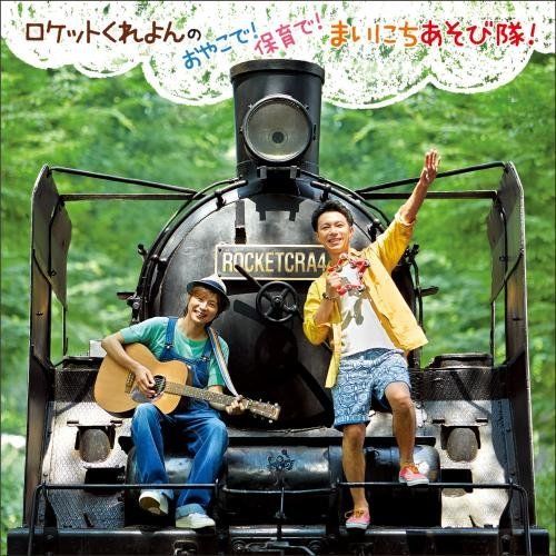 [CD] Rocket Crayon no Oyako de ! Hoikude! Mainichi Asobitai! NEW from Japan_1