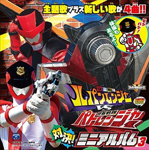 [CD] Kaitou Sentai Lupinranger VS Keisatsu Sentai Patranger Mini Album 3 NEW_1