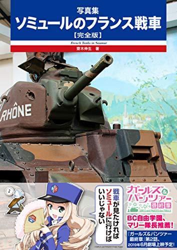 Ikaros Publishing French Tank in Saumur Full Version Photograph Collection NEW_1