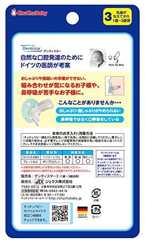 Tutu Baby Dentista 3 Pacifier hard to become a tooth NEW from Japan_2