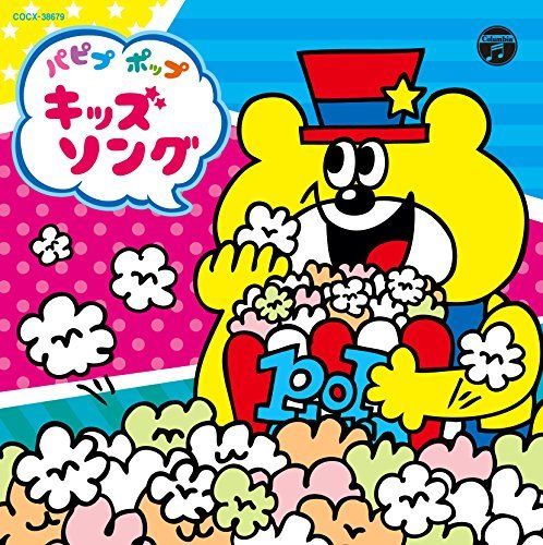 [CD] Papipu Pop Kids Song NEW from Japan_1