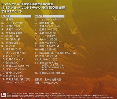 [CD] Dragon Quest X Nemureru Yuusha to Michibiki no Meiyuu Original Sound Track_2