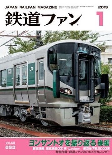 Koyusha Japan Railfan Magazine No.693 NEW from Japan_1