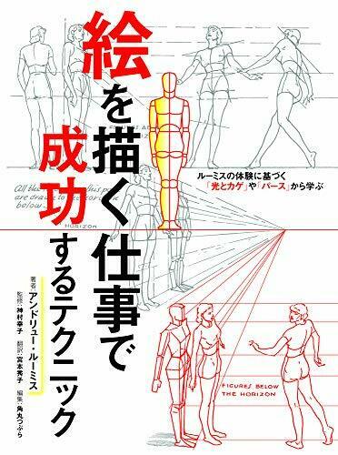 Successful Techniques in Painting Based on Loomis Experience Book New from Japan_1