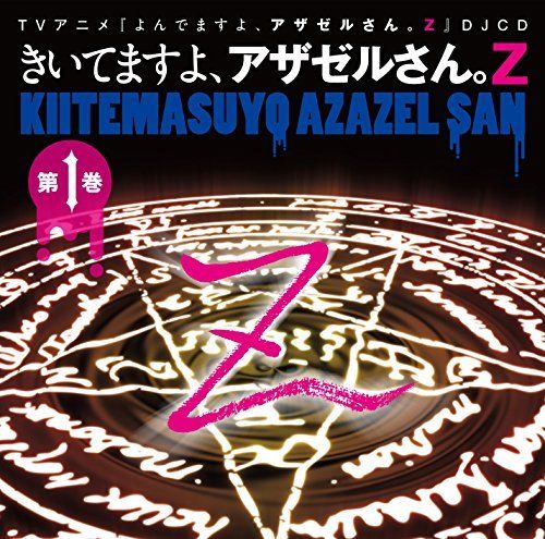 [CD] Yondemasuyo, Azazel San. Z DJCD Vol.1 NEW from Japan_1
